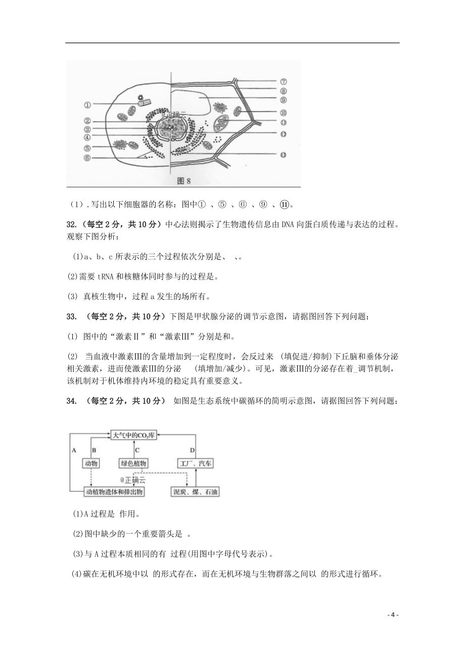 新疆巴州三中高二生物上学期期末考试试题_第4页