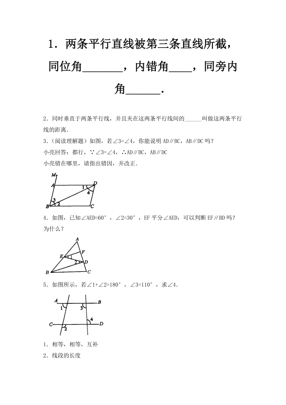 人教版数学七年级下册5.3.1《平行线的性质》练习题3_第1页