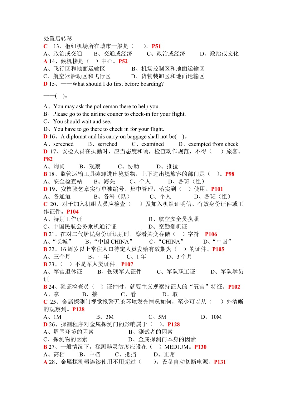 安检初级试卷15_第2页