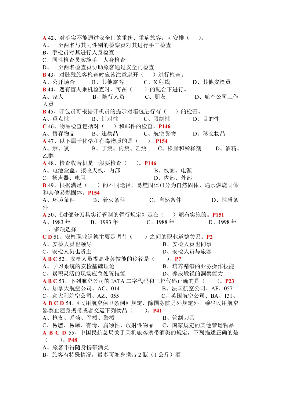 安检初级试卷15_第4页