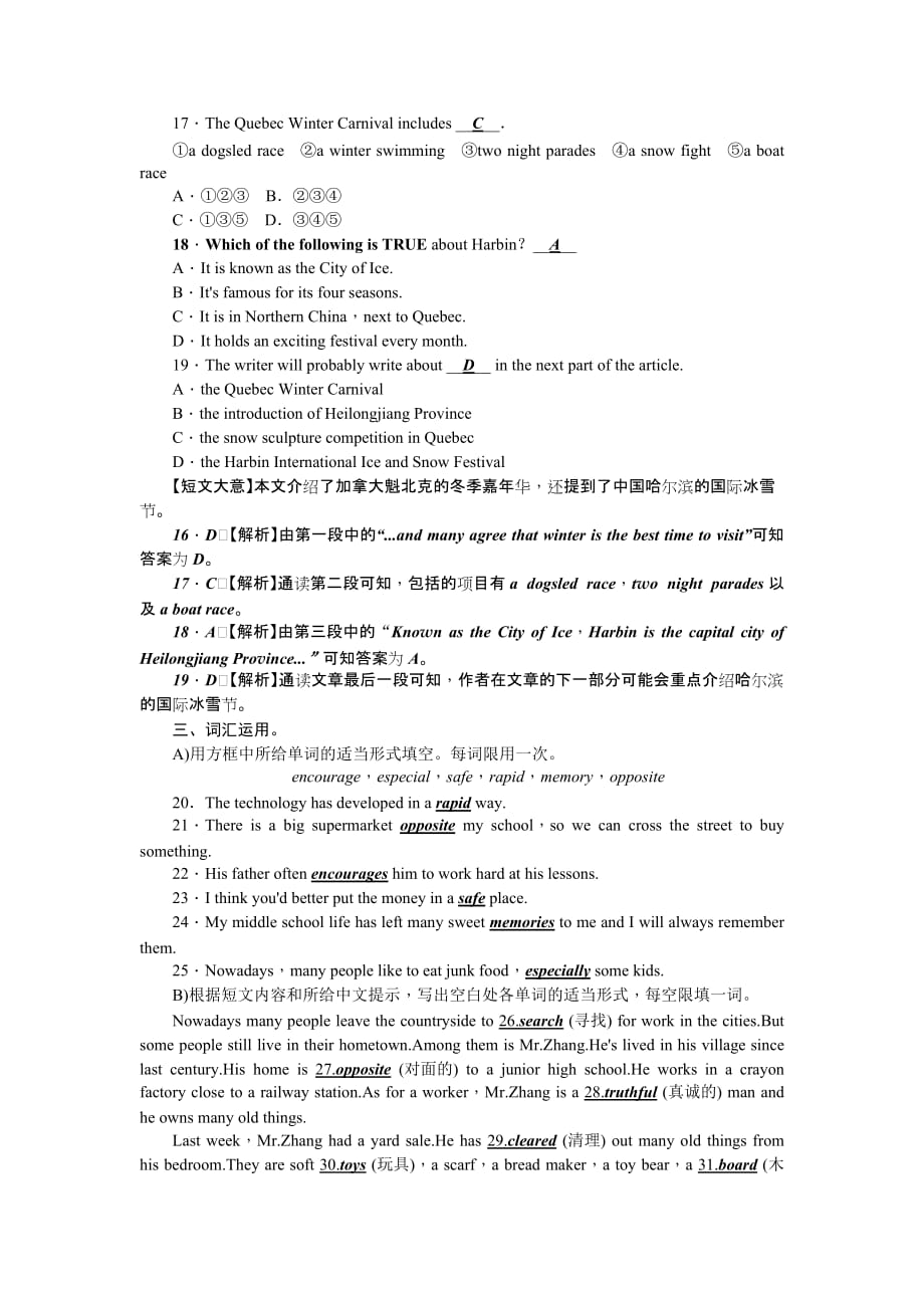 考点集训14八年级下册Units.doc_第3页