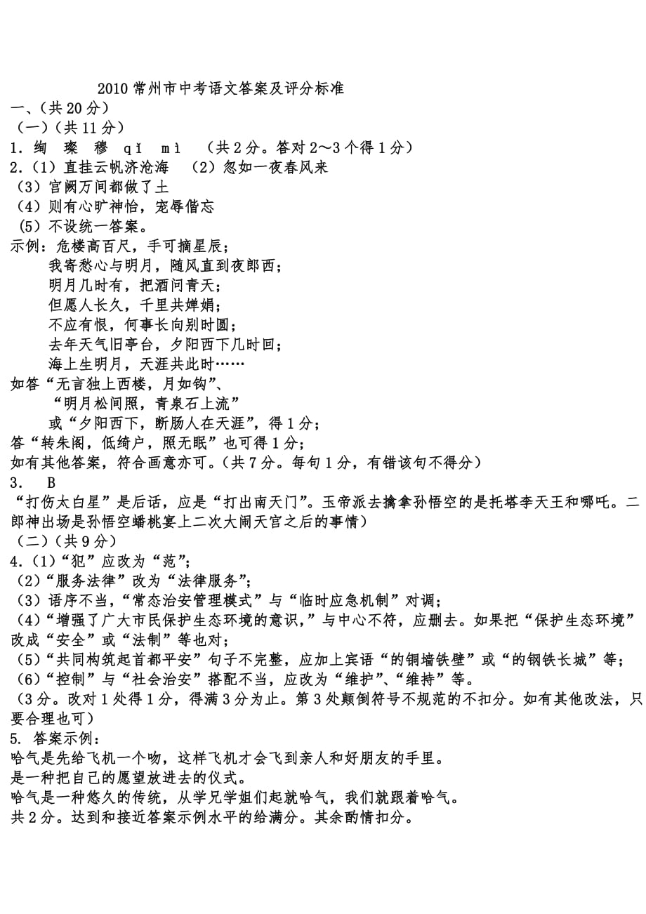 2010常州中考语文试卷的答案.doc_第1页