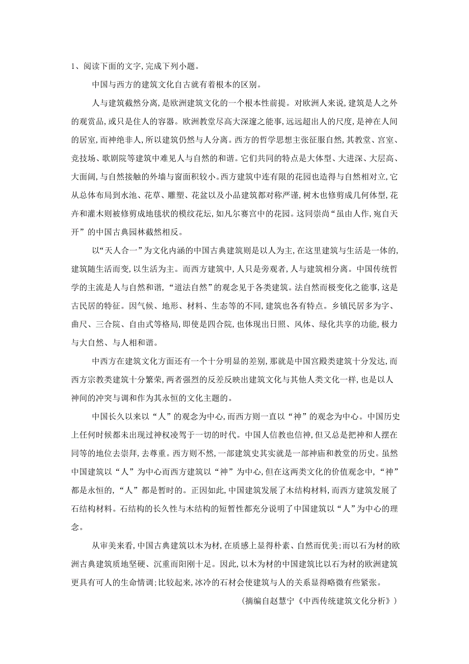 高三语文一轮复习知识点总动员（1）论述类文本阅读学术论文（含解析）_第1页