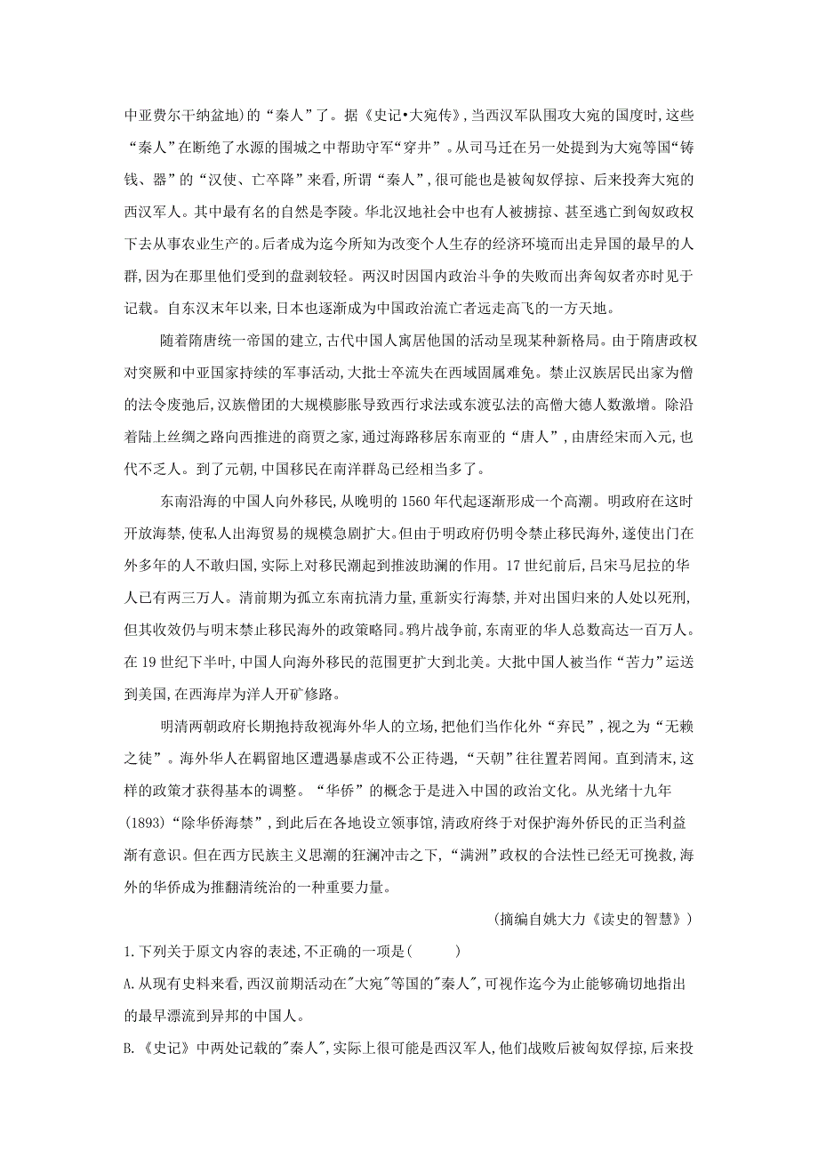 高三语文一轮复习知识点总动员（1）论述类文本阅读学术论文（含解析）_第3页