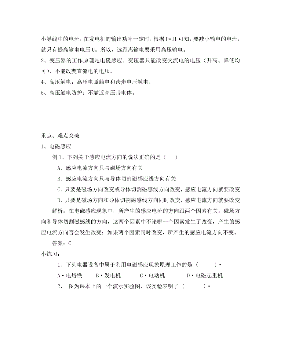 中考沪科版物理第一轮复习第二十三讲《电从哪里来》_第4页