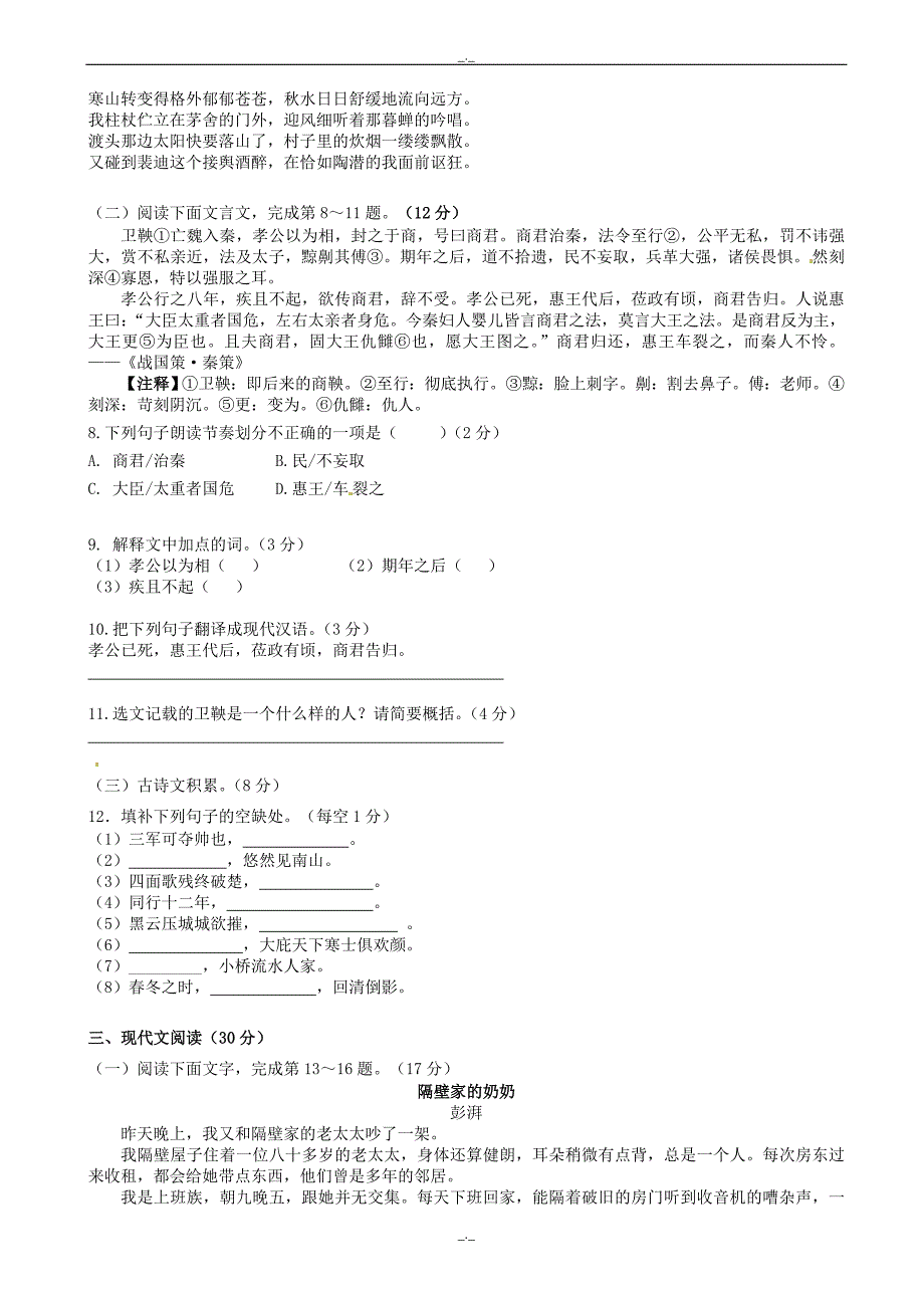 2020届江西省中考语文押题卷试题_九年级语文试题_第2页