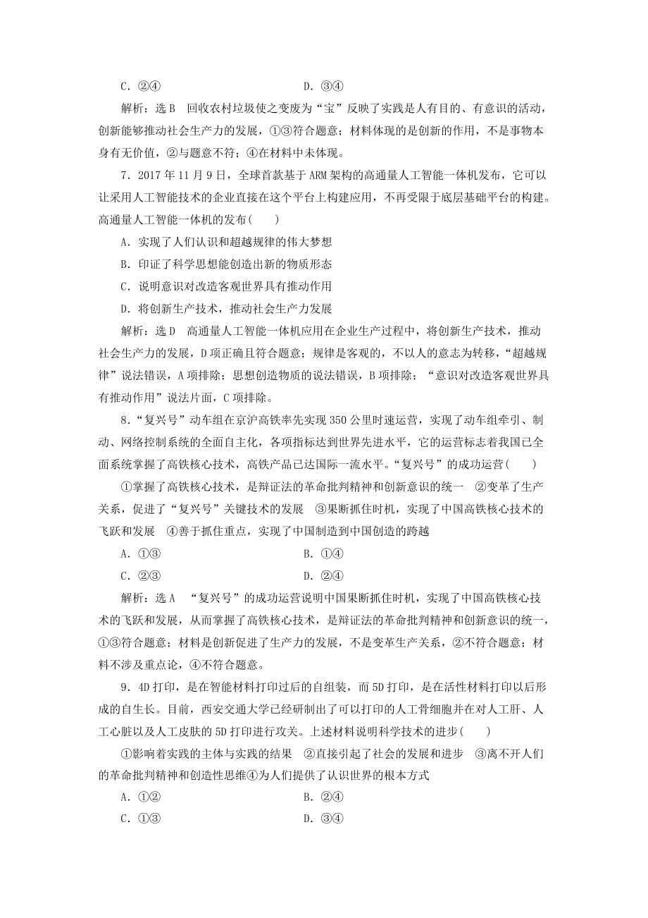 通用版高考政治新创新一轮复习课题综合检测创新是引领发展的第一动力含解析_第3页