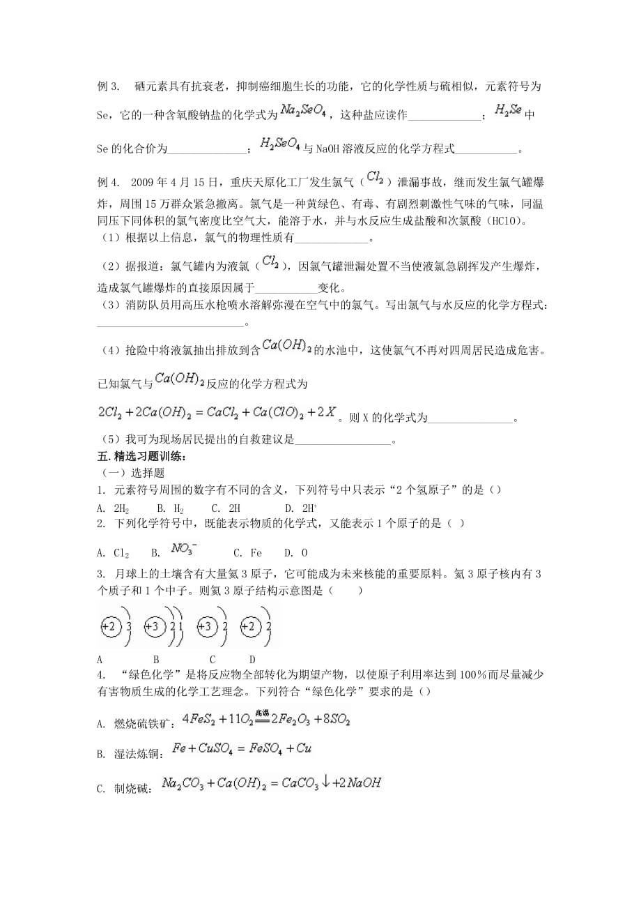 初中化学化学用语”竞赛辅导训练.doc_第3页