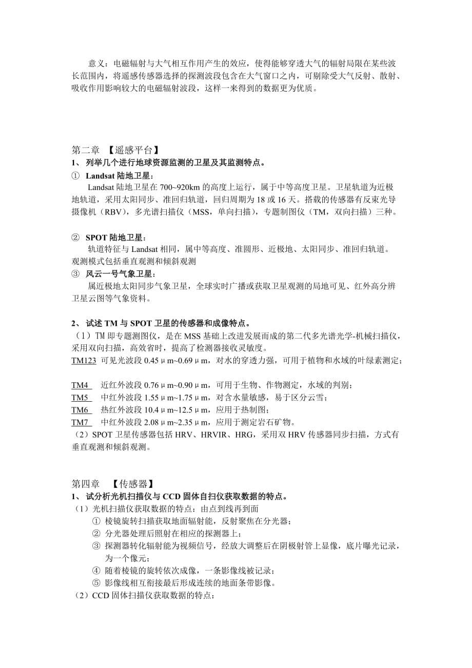 遥感原理与应用复习题(Final-Version)_第5页