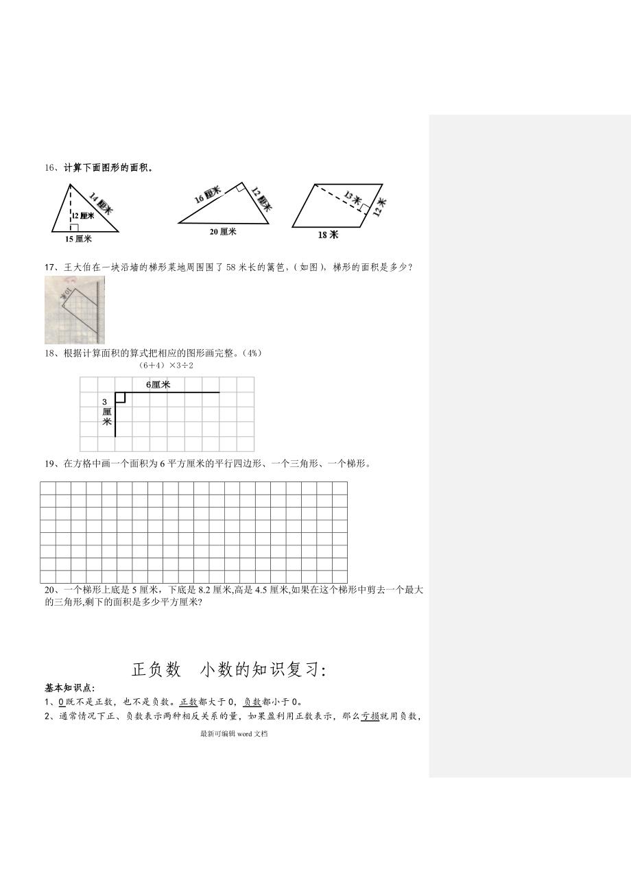 人教版小学五年级数学上册总复习分类讲解题.doc_第4页