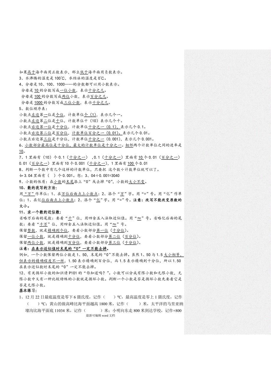 人教版小学五年级数学上册总复习分类讲解题.doc_第5页