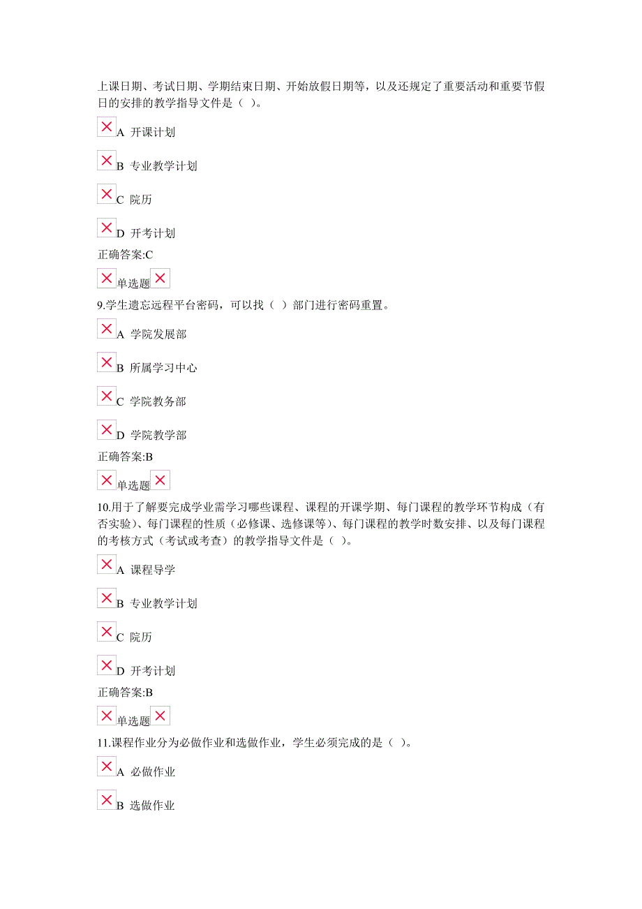 浙大14春远程学习入门在线作业答案.doc_第3页