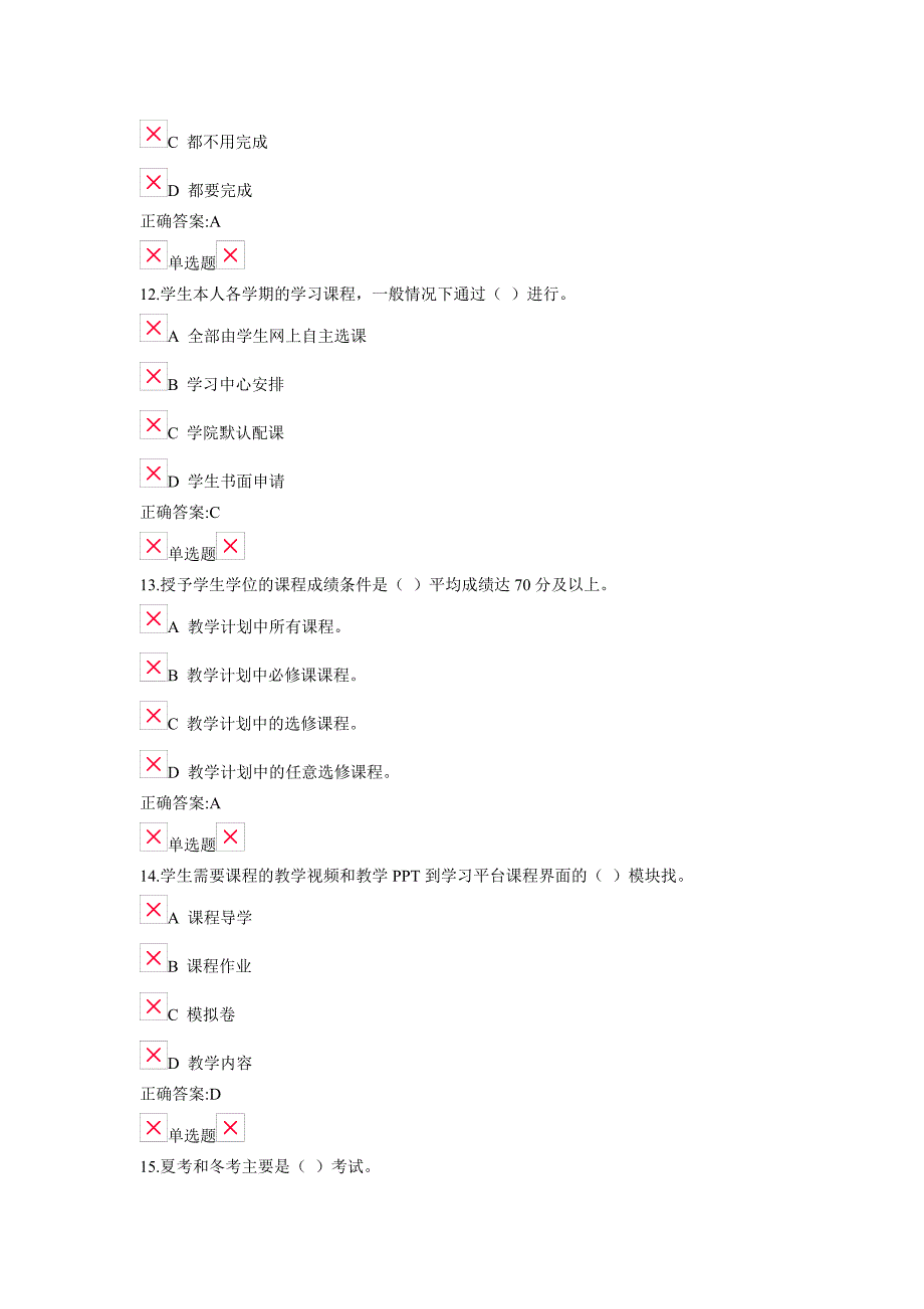 浙大14春远程学习入门在线作业答案.doc_第4页