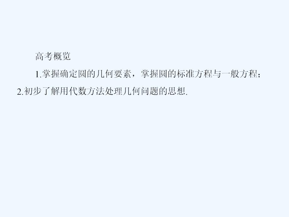 与名师对话高三数学（文）一轮复习课件：第九章 平面解析几何 9-3_第3页