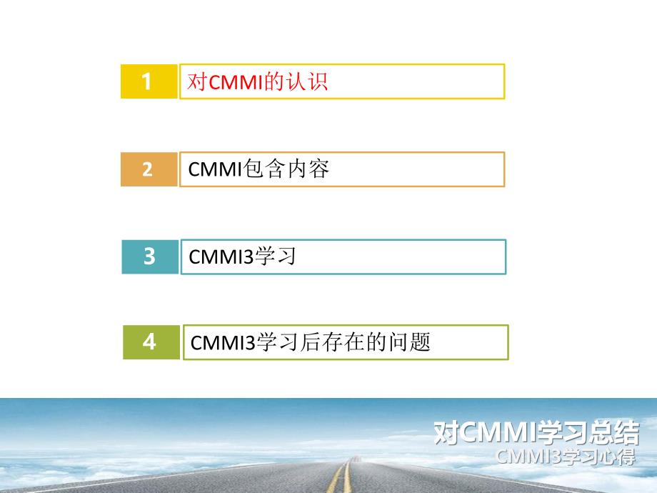 CMMI学习总结_第2页