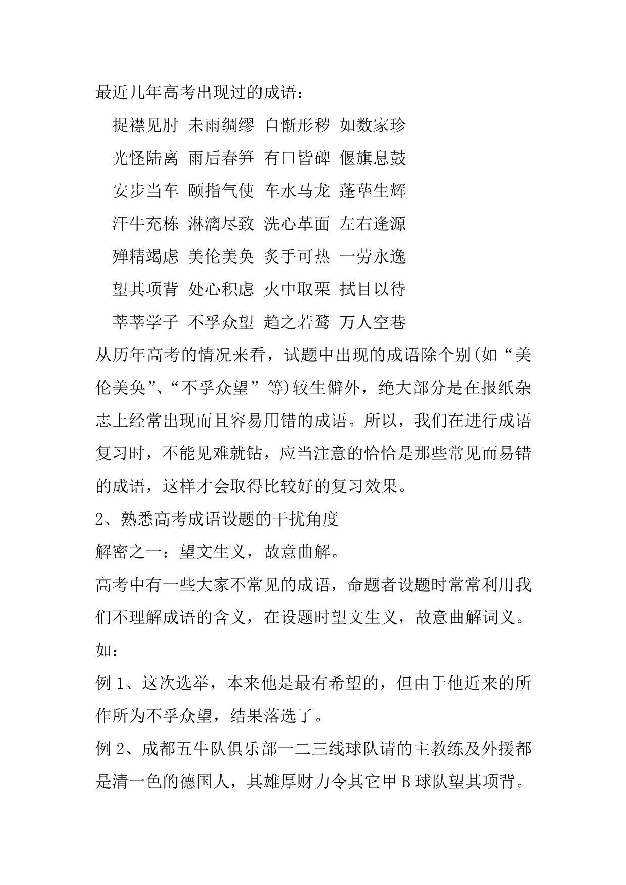 高考语文复习语成复习.doc_第2页