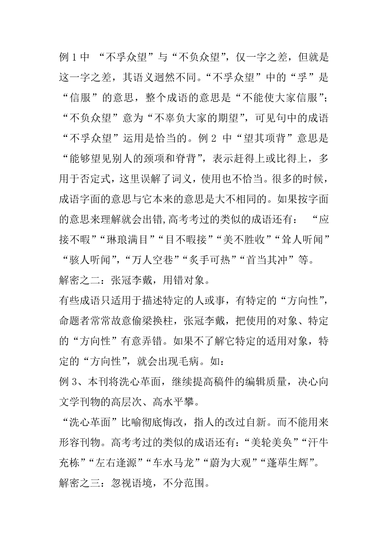 高考语文复习语成复习.doc_第3页