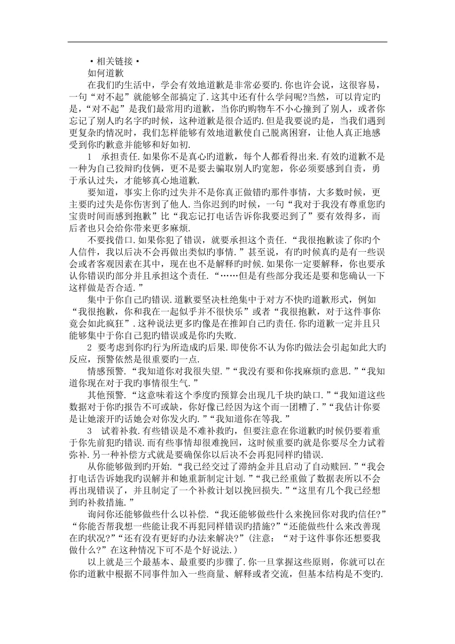 高中大语文阅读之做人与处世：何东十七年后对蔡国庆的道歉_第2页