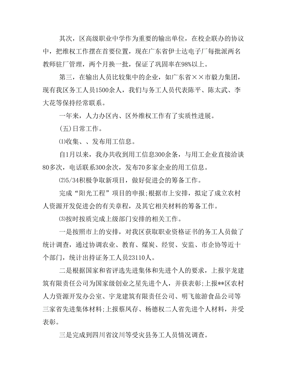 2019年农村人力资源开发办公室工作总结(三篇)_第4页