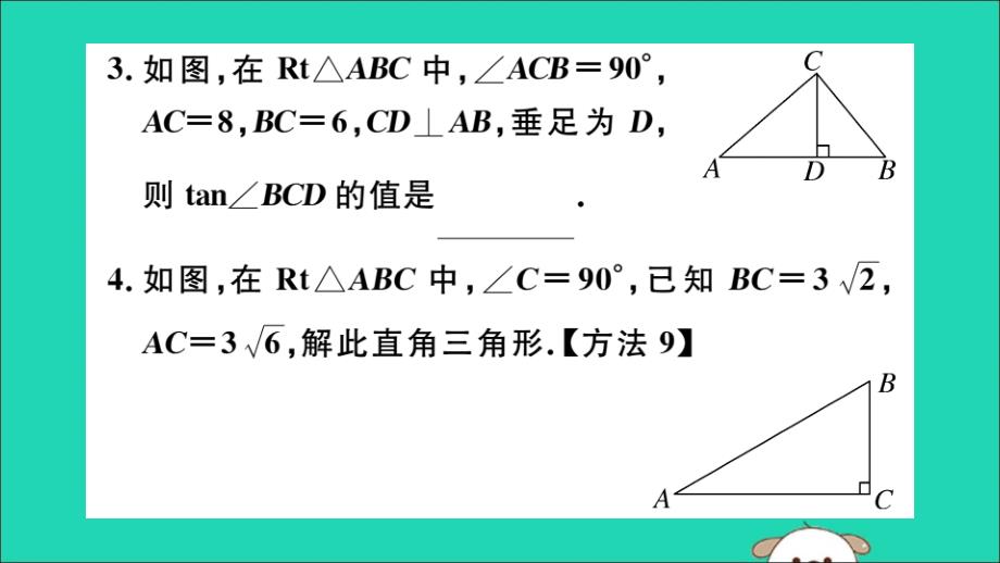 （湖北专用）九年级数学下册第28章锐角三角函数28.2解直角三角形及其应用28.2.1解直角三角形习题讲评课件（新版）新人教版_第4页