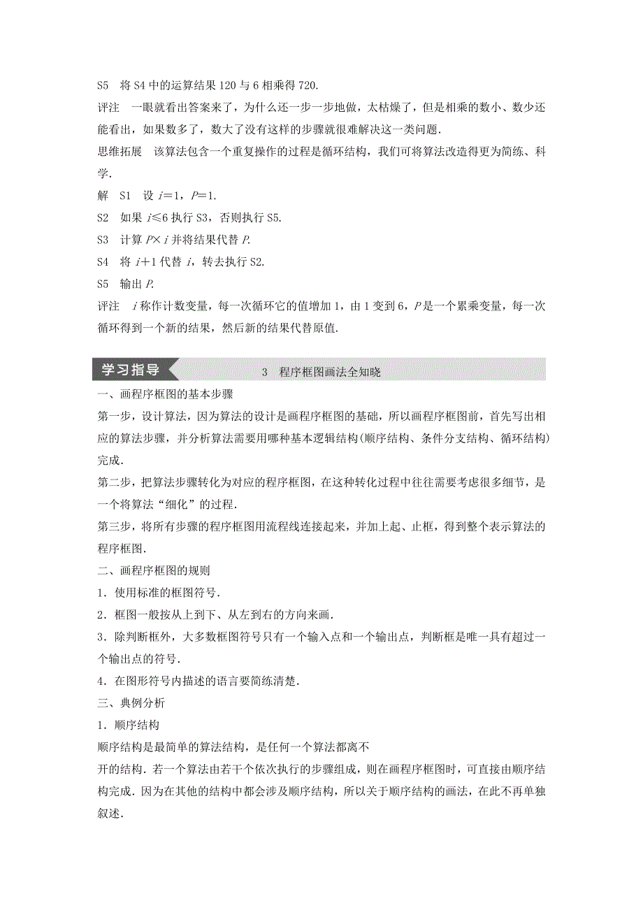 高中数学第一章算法初步学案（含解析）新人教B版必修3_第4页