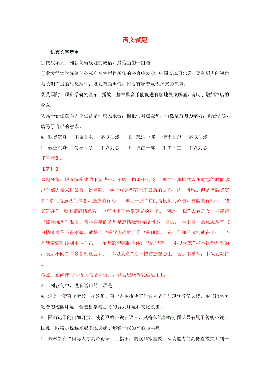 河北省衡水市衡水中学高三语文上学期三调考试试卷（含解析）_第1页