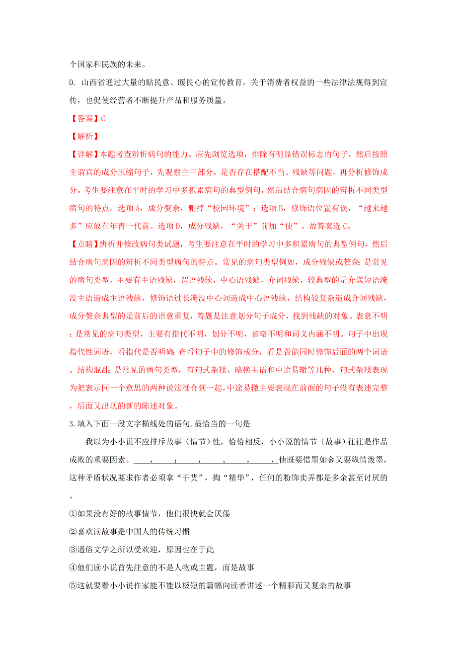 河北省衡水市衡水中学高三语文上学期三调考试试卷（含解析）_第2页