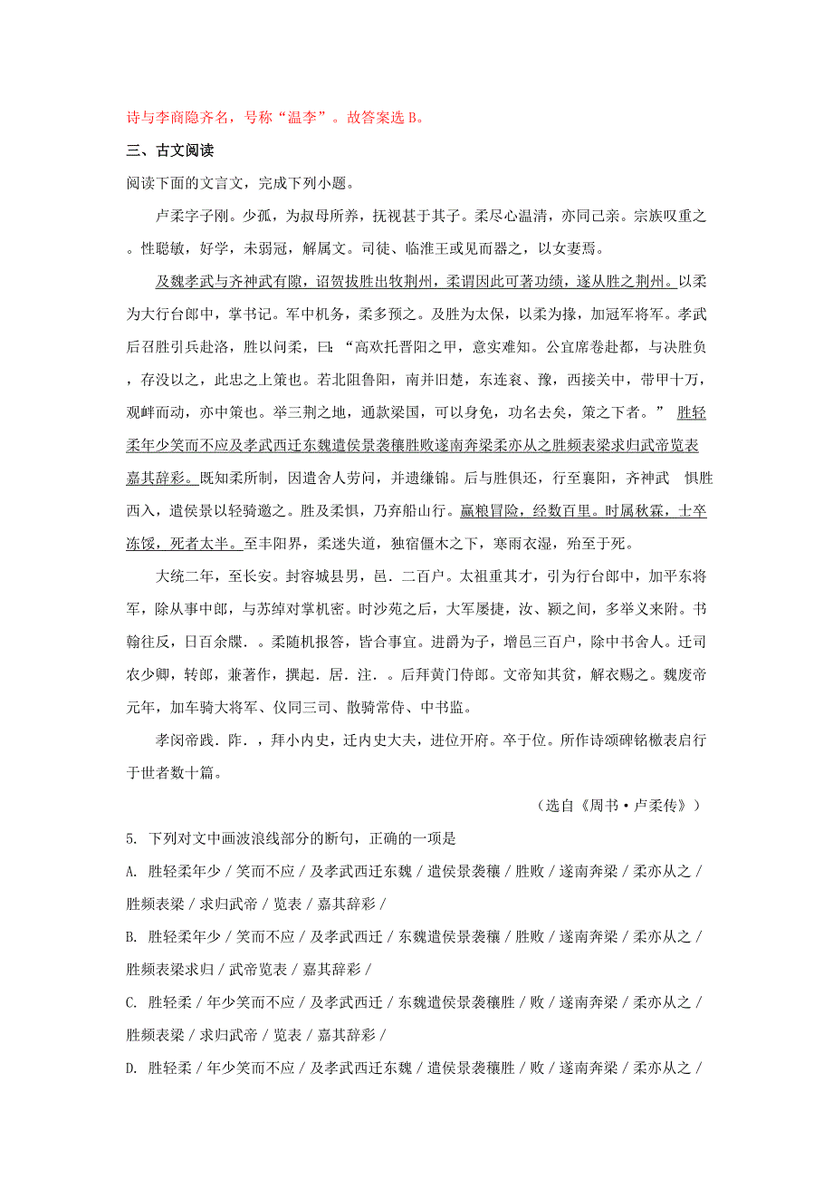 河北省衡水市衡水中学高三语文上学期三调考试试卷（含解析）_第4页