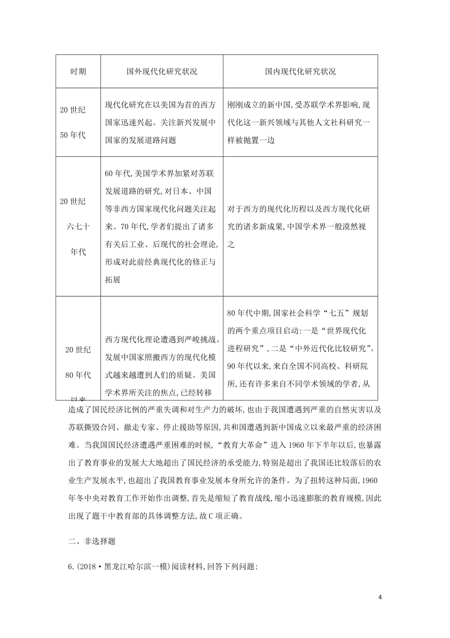 通史B高考历史一轮复习第十四单元中国特色社会主义建设道路与社会生活变迁及科教文艺第40讲新中国的科教文艺巩固练含解析_第4页