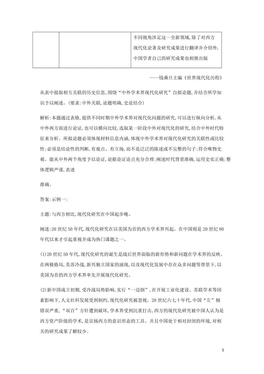 通史B高考历史一轮复习第十四单元中国特色社会主义建设道路与社会生活变迁及科教文艺第40讲新中国的科教文艺巩固练含解析_第5页