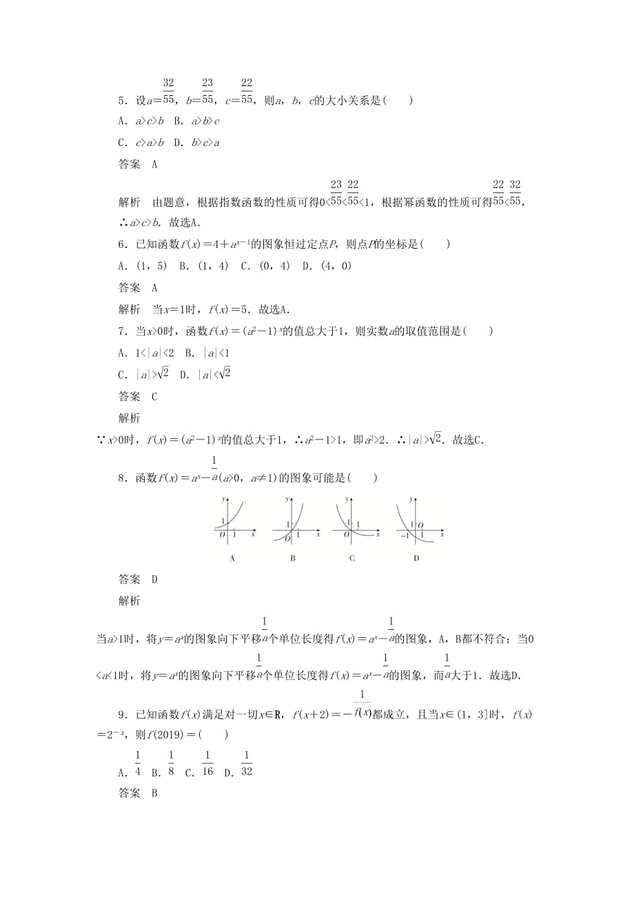 高考数学刷题首选卷第二章函数、导数及其应用考点测试9指数与指数函数文（含解析）_第2页