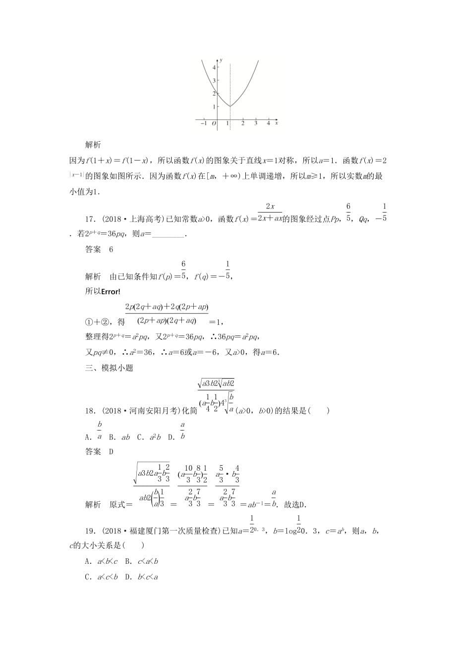 高考数学刷题首选卷第二章函数、导数及其应用考点测试9指数与指数函数文（含解析）_第5页