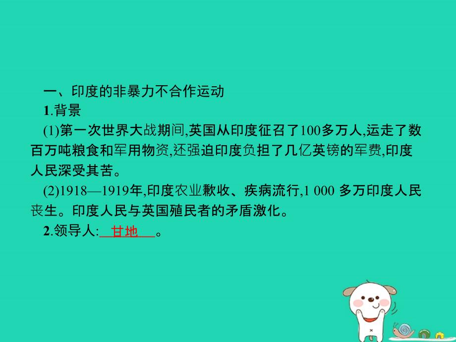 （福建专版）九年级历史下册第3单元第一次世界大战和战后初期的世界第12课亚非拉民族民主运动的高涨课件新人教版_第2页