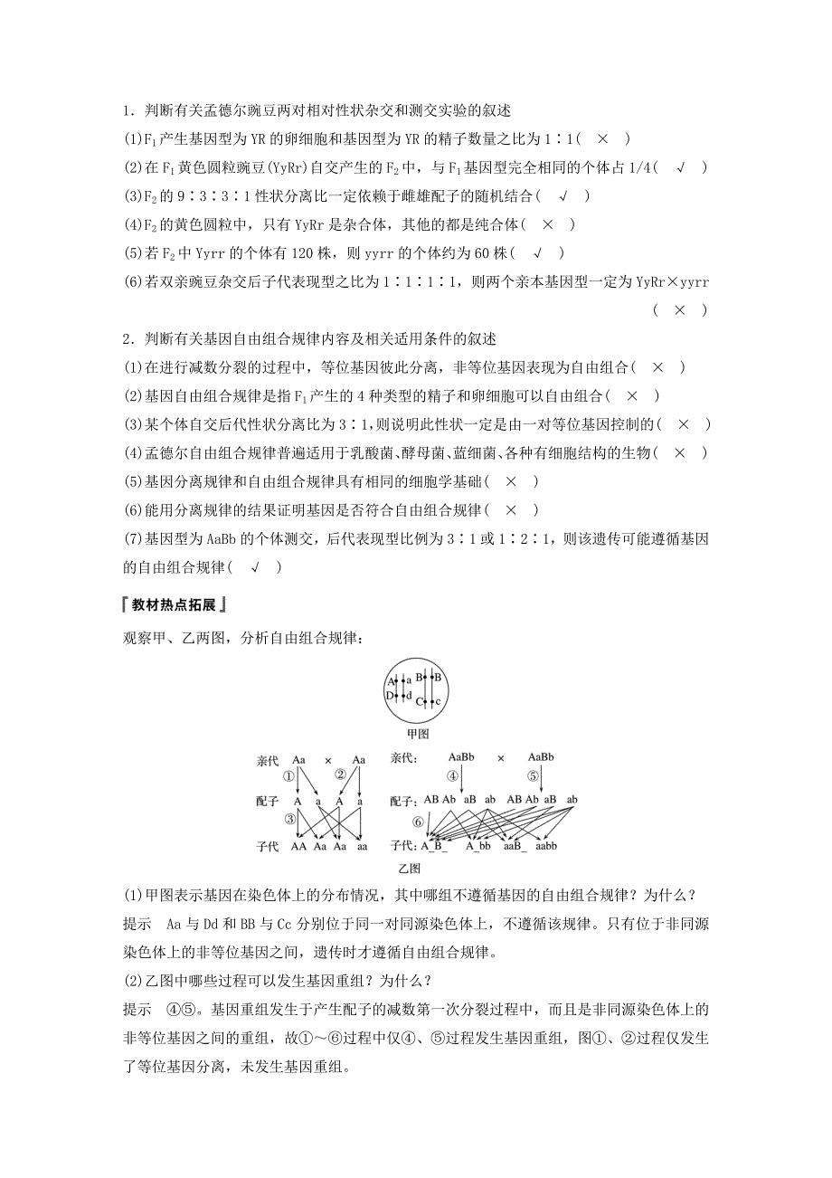高考生物新导学大一轮复习第六单元遗传信息的传递规律第18讲基因的自由组合规律讲义（含解析）北师大版_第3页