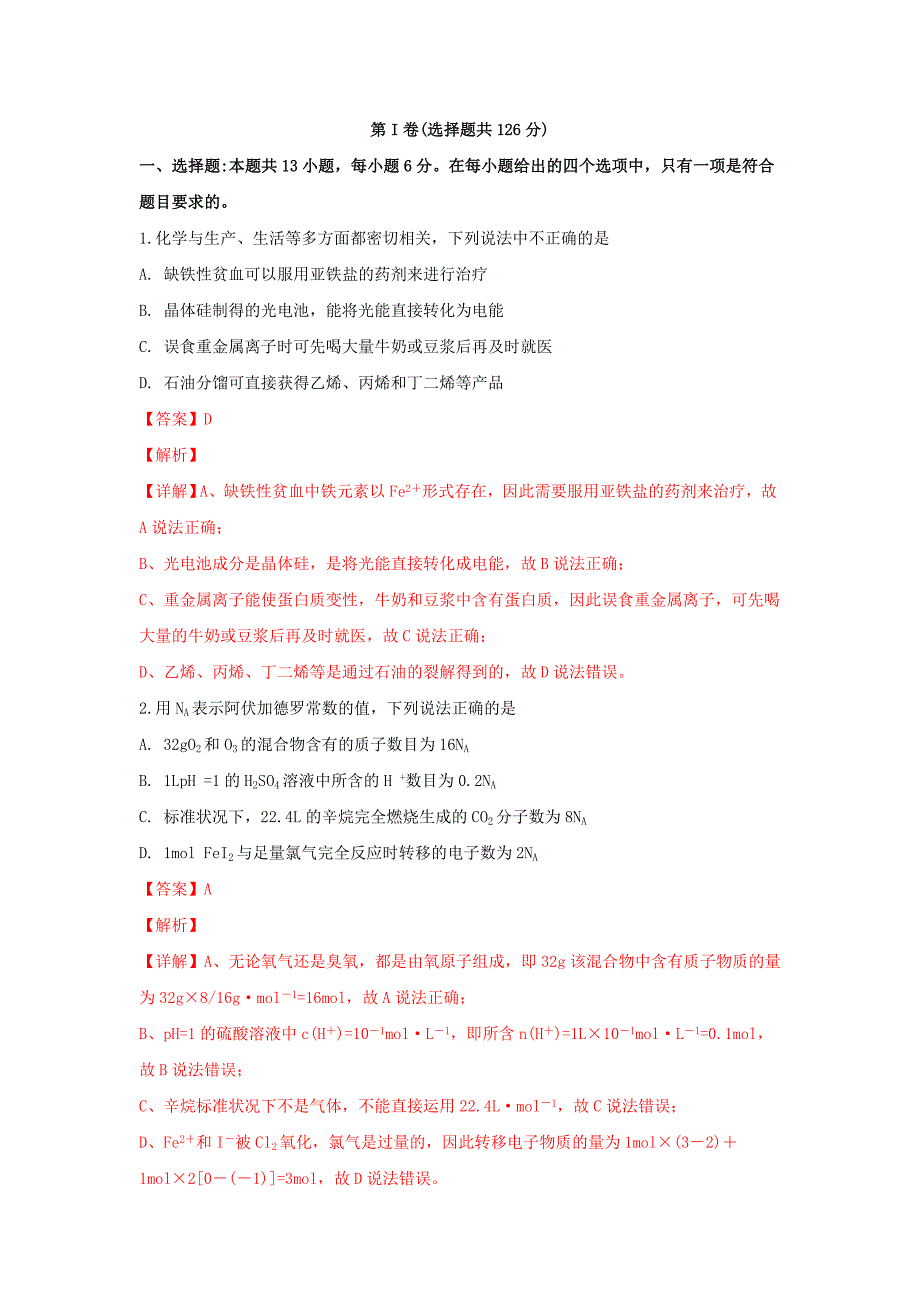 陕西省宝鸡市高三化学第一次模拟考试试卷（含解析）_第1页