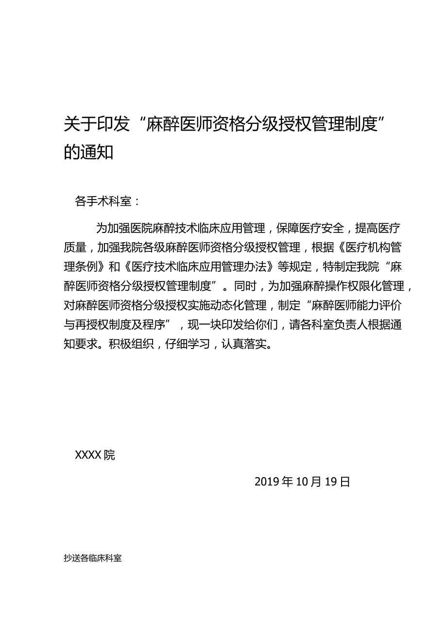 关于麻醉医师资格分级_第1页