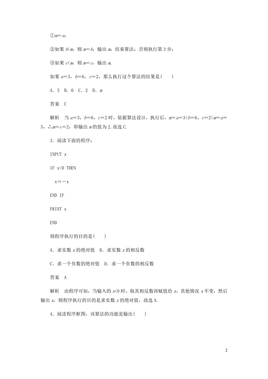 高考数学刷题首秧第五章不等式推理与证明算法初步与复数考点测试38算法初步文含解析_第2页