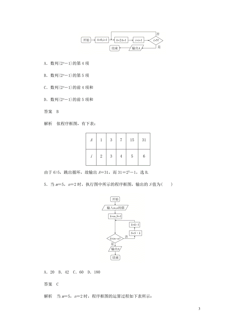 高考数学刷题首秧第五章不等式推理与证明算法初步与复数考点测试38算法初步文含解析_第3页