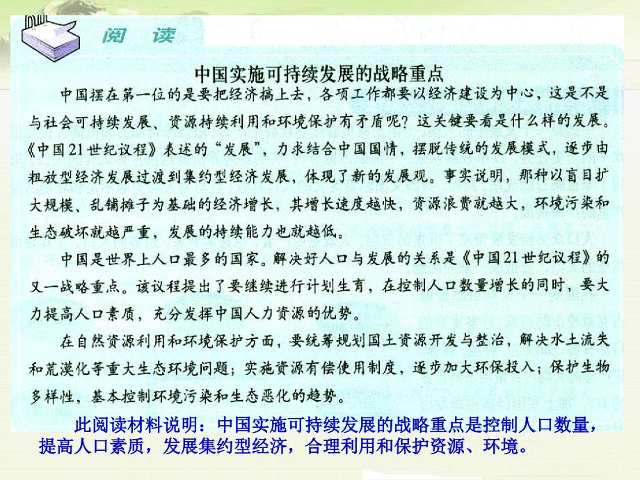 人教版高中地理必修二《6.2中国的可持续发展实践》课件_第3页