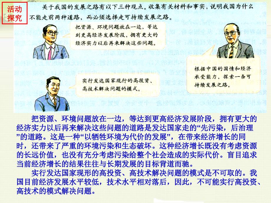 人教版高中地理必修二《6.2中国的可持续发展实践》课件_第4页