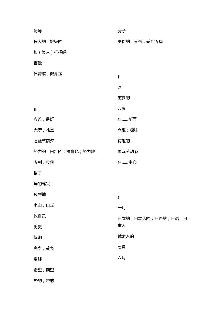 英语七年级下册2013（按字母）.doc_第5页