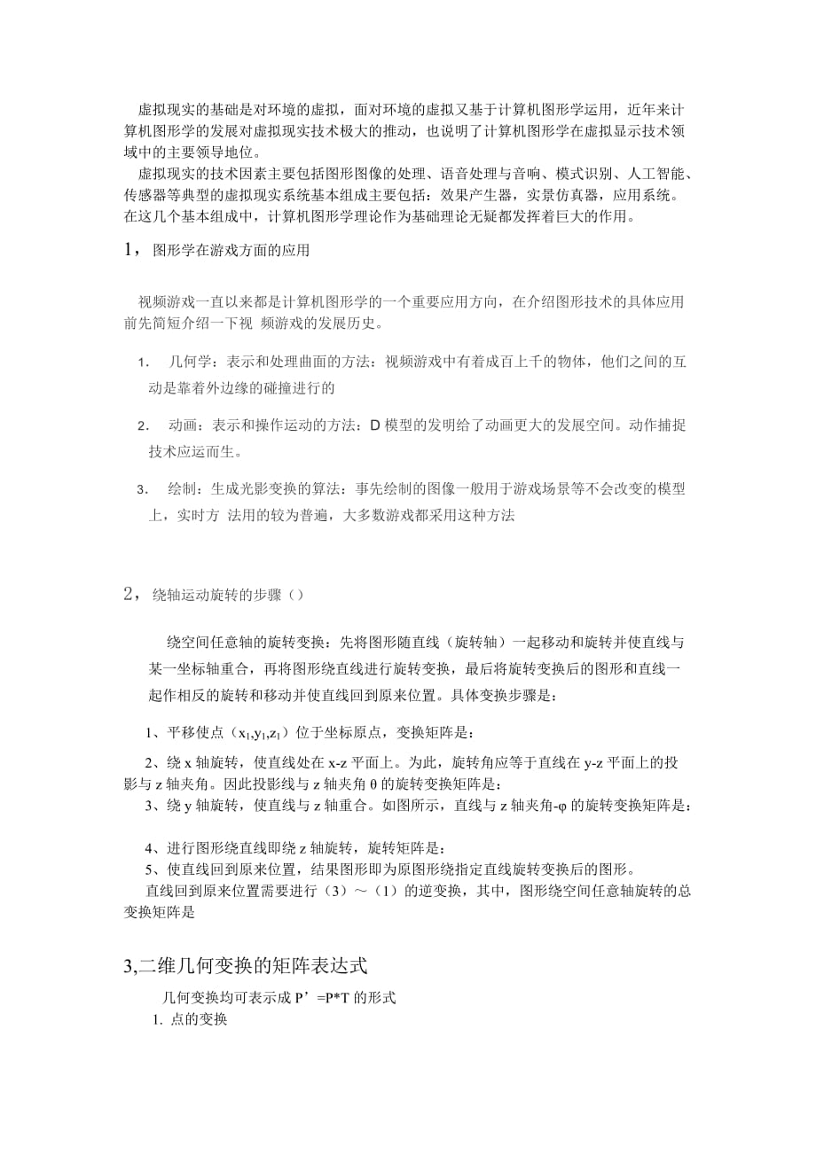 计算机图形学考题与答案.doc_第2页