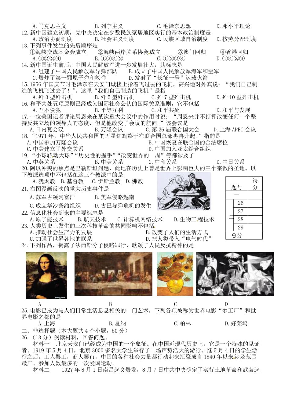 山东省淄博市2012年初中历史毕业班模拟试题（四）人教新课标版.doc_第2页