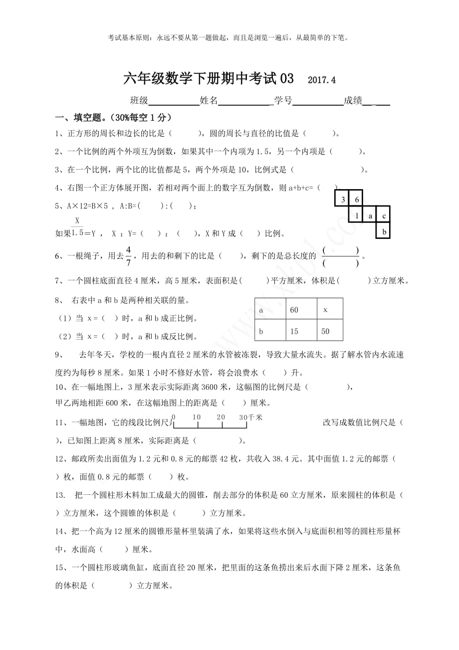 苏教版六年级下册数学期中检测过关试卷哦 (4)_第1页