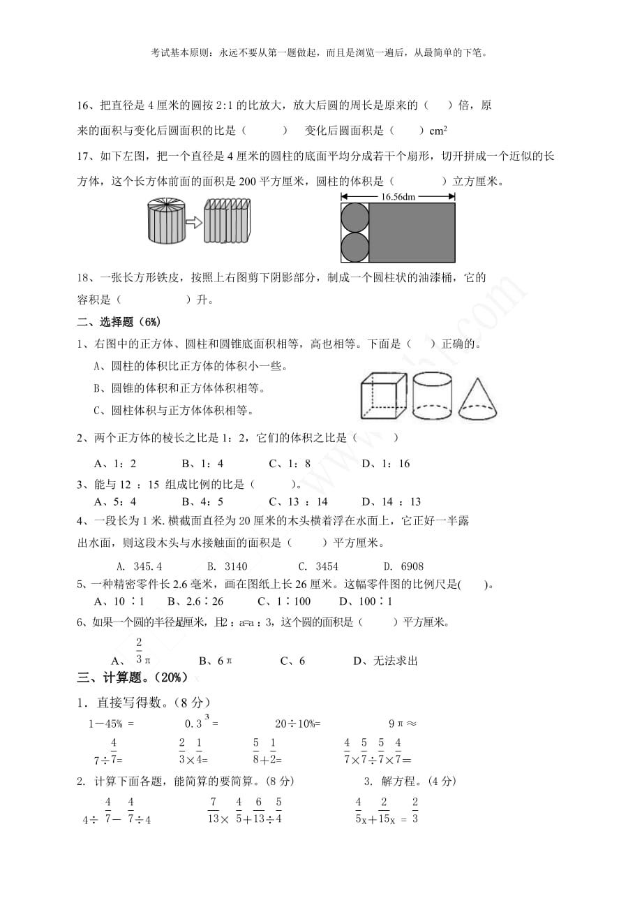 苏教版六年级下册数学期中检测过关试卷哦 (4)_第2页