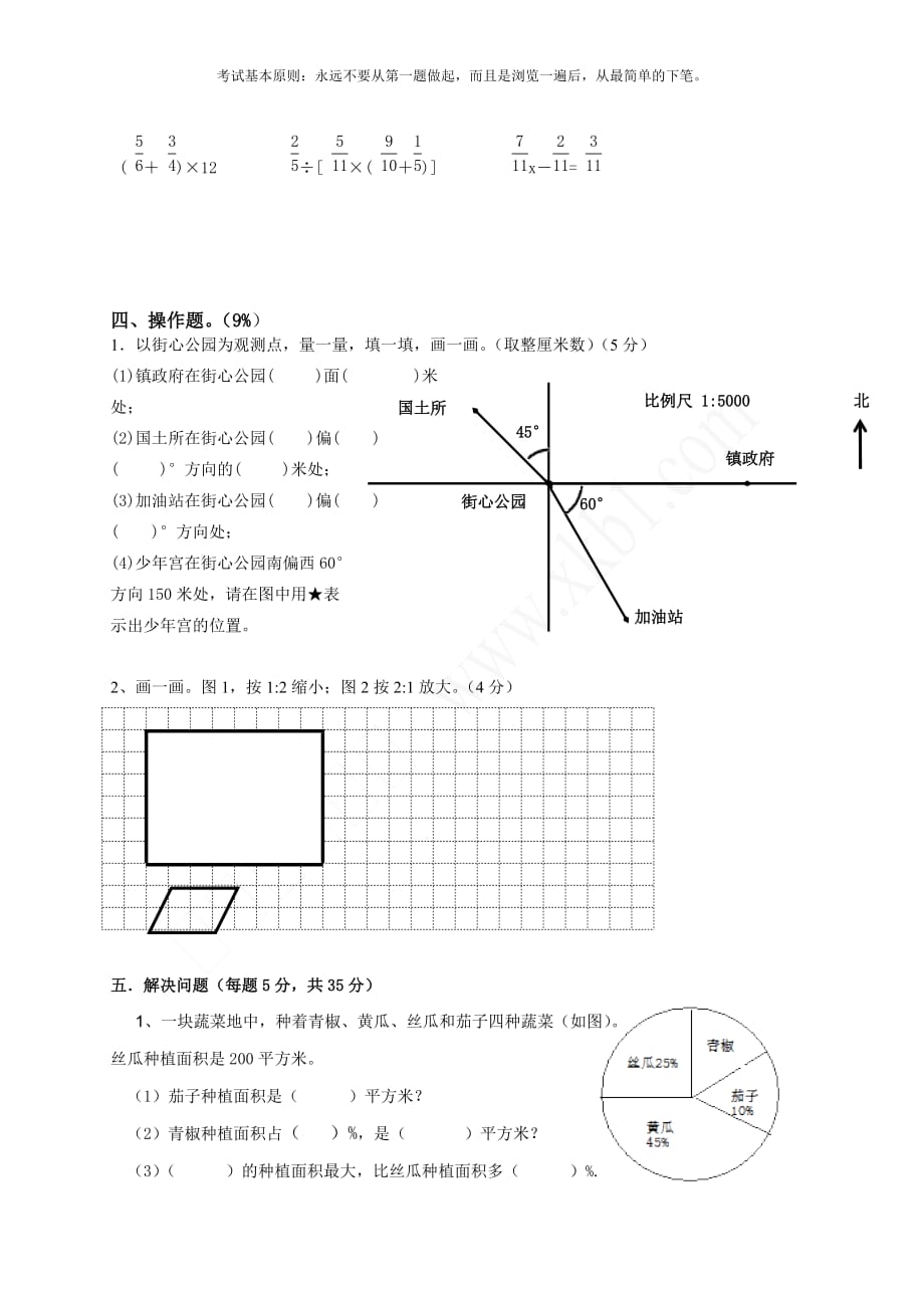 苏教版六年级下册数学期中检测过关试卷哦 (4)_第3页