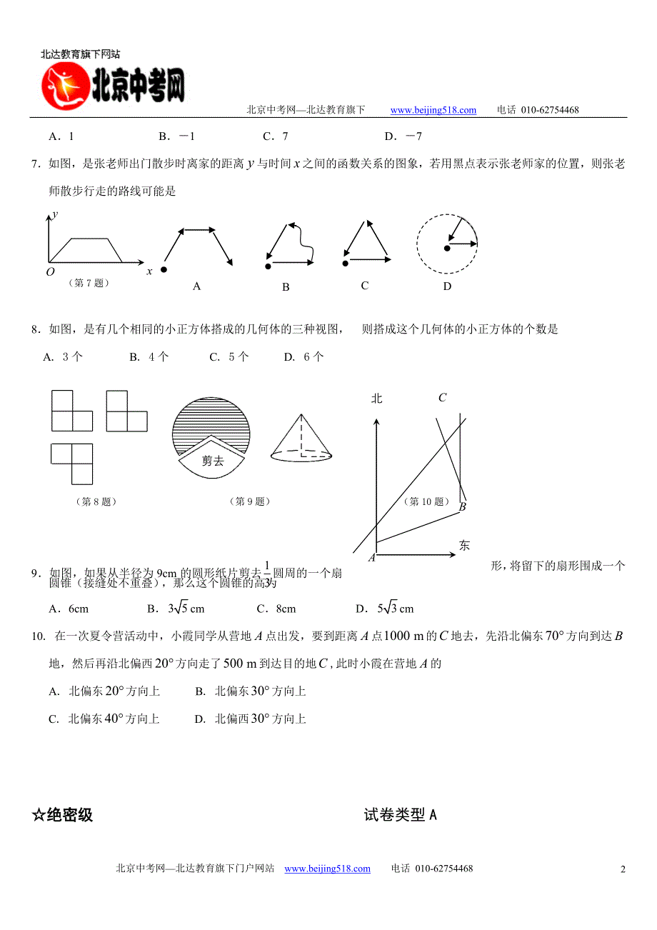 2010年山东济宁中考数学真题及答案.doc_第2页