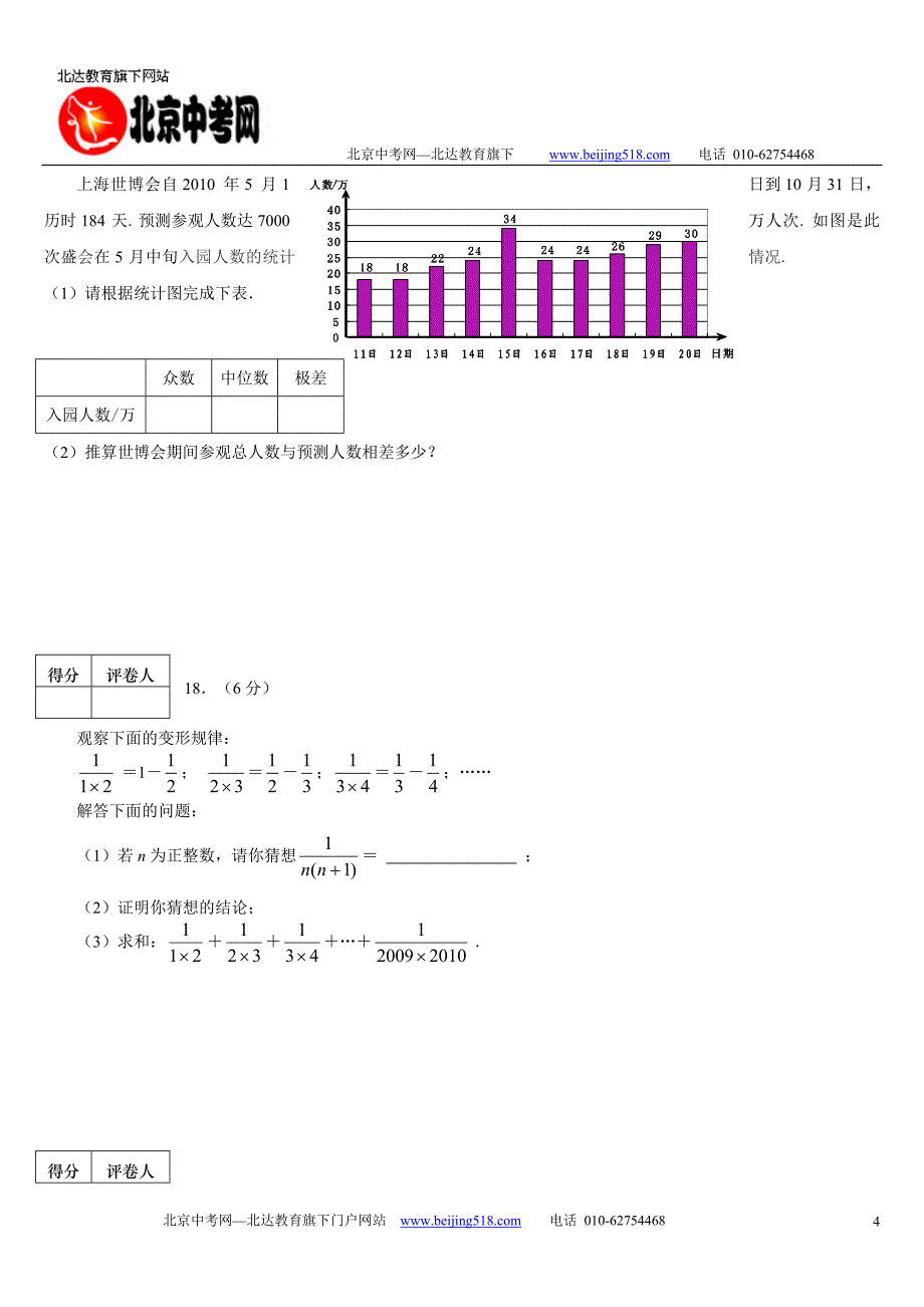 2010年山东济宁中考数学真题及答案.doc_第4页