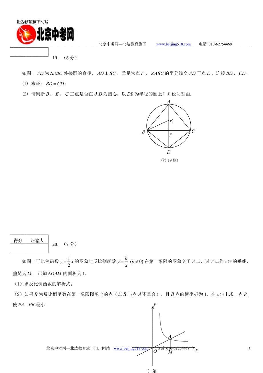 2010年山东济宁中考数学真题及答案.doc_第5页