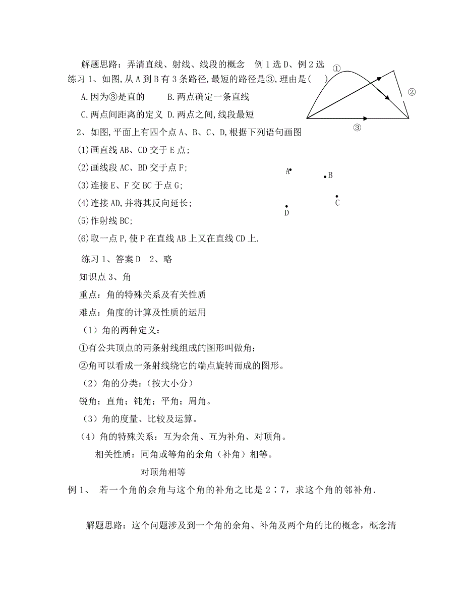 中考数学一轮复习第四讲 图形的认识_第3页